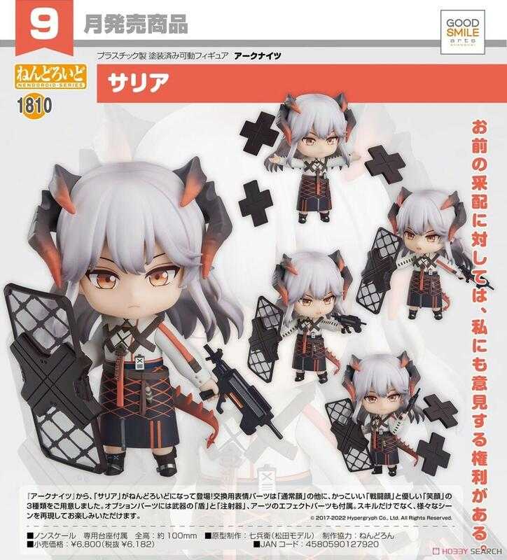 【台中金曜】店鋪現貨 不挑盒況 代理版 GSC 黏土人 明日方舟 Arknights 塞雷婭 Saria 1810