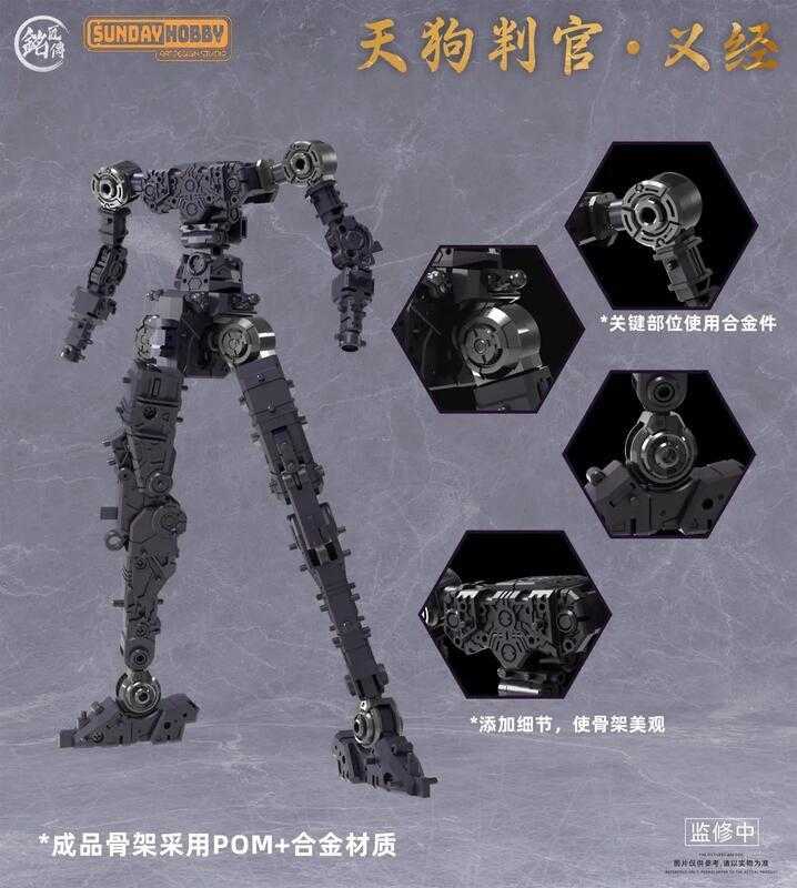 【台中金曜】店鋪現貨 不挑盒況 銘匠傳 X SUNDAY HOBBY 天狗判官 義經 合金骨架 組裝模型