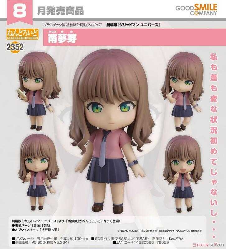 【台中金曜】店鋪現貨 不挑盒況 GSC 黏土人 GRIDMAN UNIVERSE 南夢芽 2352