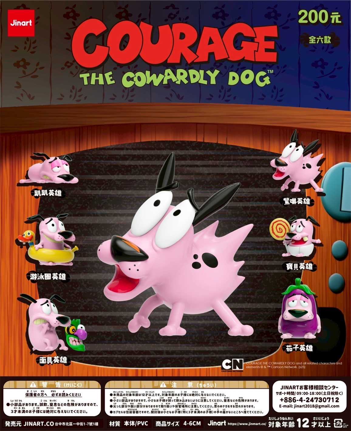 【台中金曜】10月 Jinart 扭蛋 轉蛋 膽小狗英雄經典造型公仔 膽小狗英雄 全6款 【已截止】