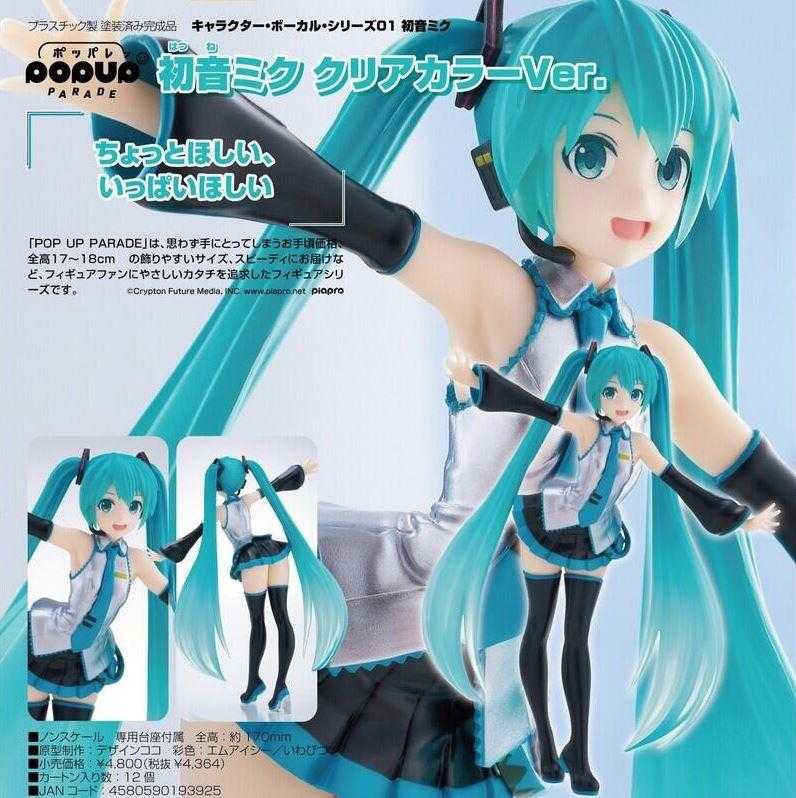 【台中金曜】店鋪現貨 不挑盒況 GSC POP UP PARADE 初音未來 透明色Ver.