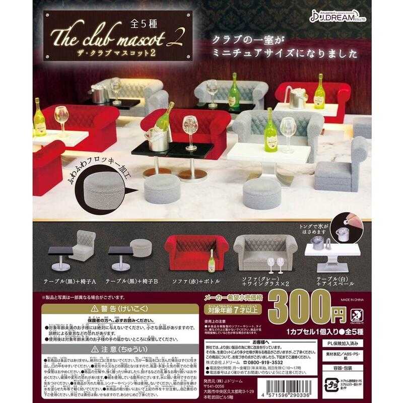 【台中金曜】店鋪現貨 J.DREAM 俱樂部場景組P2 桌子 沙發 KTV 包廂 轉蛋 扭蛋 全5種
