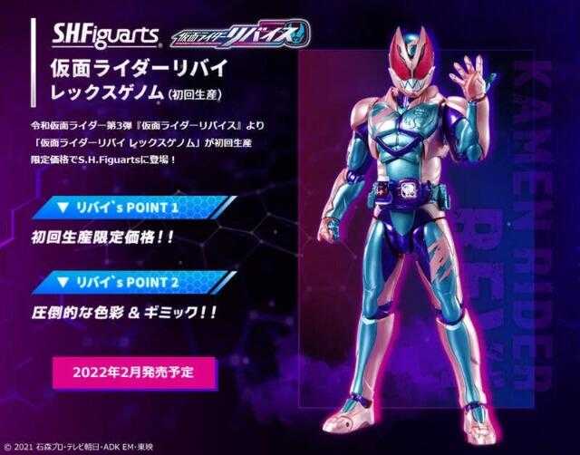 【台中金曜】店鋪現貨 不挑盒況 萬代 S.H.F 假面騎士 Revi 暴龍基因組 利柏斯 REVICE