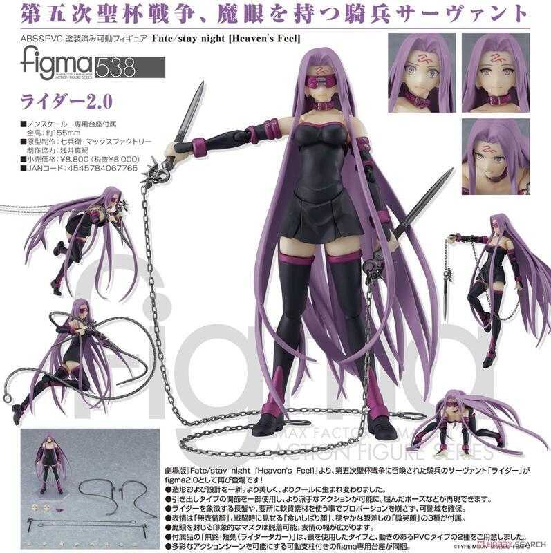 【台中金曜】店鋪現貨 MF figma Fate Heaven\u0027s Feel Rider 2.0 歡迎店取