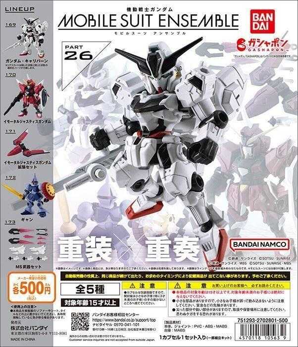 【台中金曜】店鋪現貨 不挑盒況 盒玩版 MOBILE SUIT ENSEMBLE 重裝x重奏 26 中盒10入