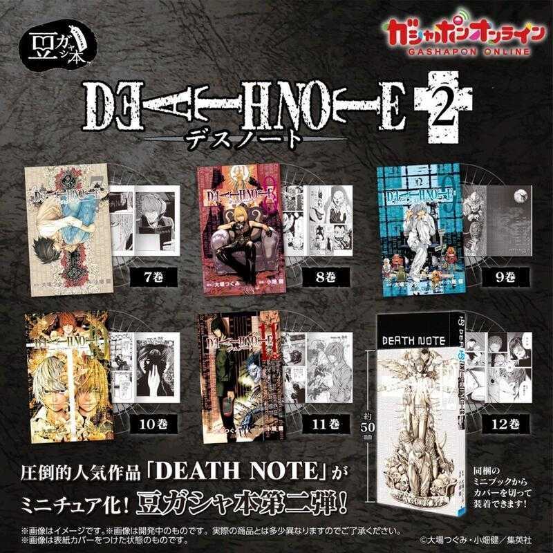 【台中金曜】店鋪現貨 BANDAI 轉蛋 扭蛋 豆轉蛋本 DEATH NOTE 死亡筆記本 2 全6款