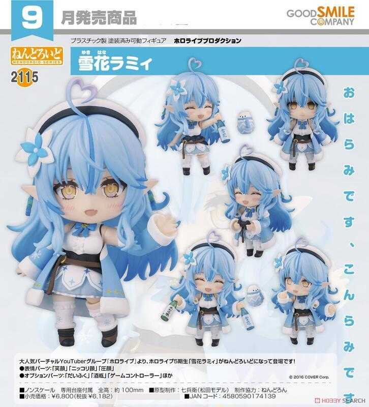 【台中金曜】店鋪現貨 不挑盒況 GSC 黏土人 hololive 雪花菈米 雪花ラミィ 2115