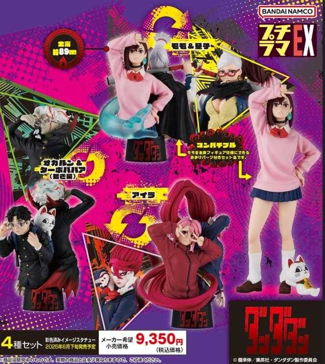 【台中金曜】6月 MH限定 PETITRAMA EX電視版 膽大黨 套組 特典版 【已截止】