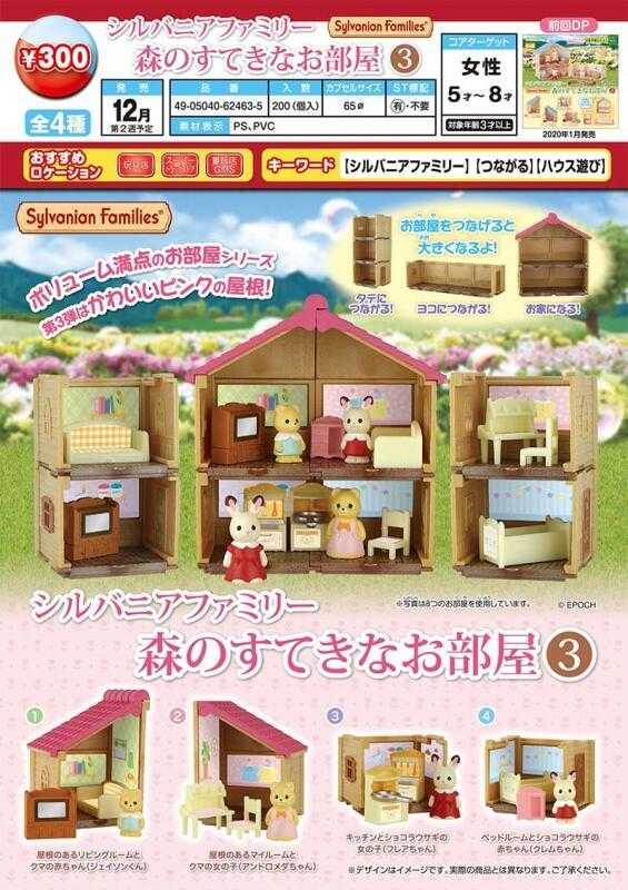 【臺中金曜】店鋪現貨 EPOCH 森林家族 林裡小屋P3 轉蛋 扭蛋 一套4款