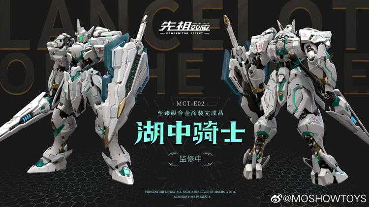 【台中金曜】店鋪現貨 不挑盒況 Moshow toys 模壽 MCT-E02 至臻級 湖中騎士+披風 機甲成品模型