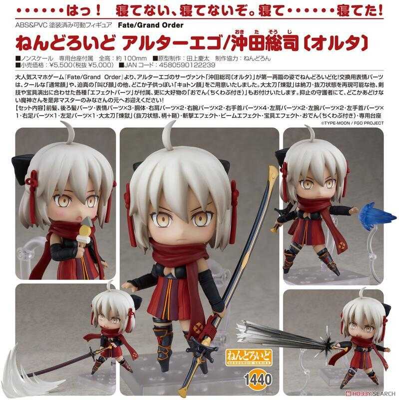 【台中金曜】店舖現貨 不挑盒況 GSC 黏土人 FGO Alter Ego 沖田總司 1440