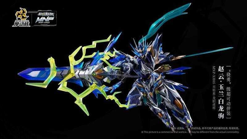 【台中金曜】店鋪現貨 不挑盒況 摩動核 天佑星 趙雲+玉蘭白龍駒 合金骨架 組裝模型