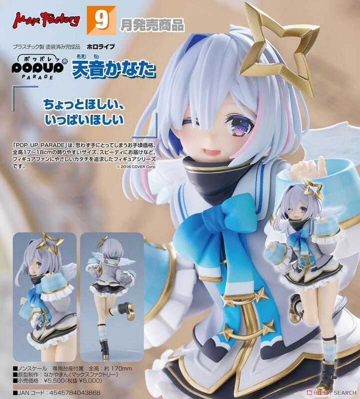 【台中金曜】店鋪現貨 不挑盒況 GSC POP UP PARADE Hololive 天音彼方