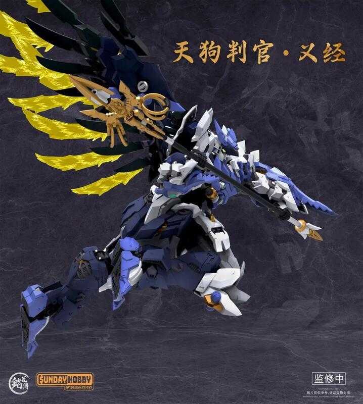 【台中金曜】店鋪現貨 不挑盒況 銘匠傳 X SUNDAY HOBBY 天狗判官 義經 合金骨架 組裝模型