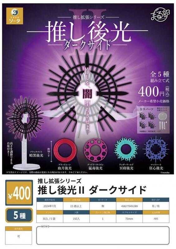 【台中金曜】店鋪現貨 SO-TA 轉蛋 扭蛋 我推的背後聖光 P2 闇墮篇 我推 聖光 特效 闇墮 全5款