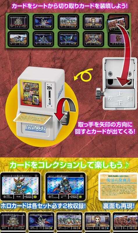 【台中金曜】店鋪現貨 迷你Carddass SD鋼彈外傳 聖機兵物語 轉蛋 扭蛋 全8款