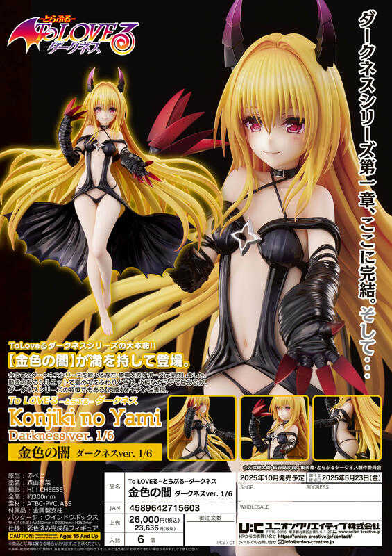 【台中金曜】11月 UCI To Love 出包王女 金色闇影 小惡魔Ver 全高約30公分 免訂金【已截止】