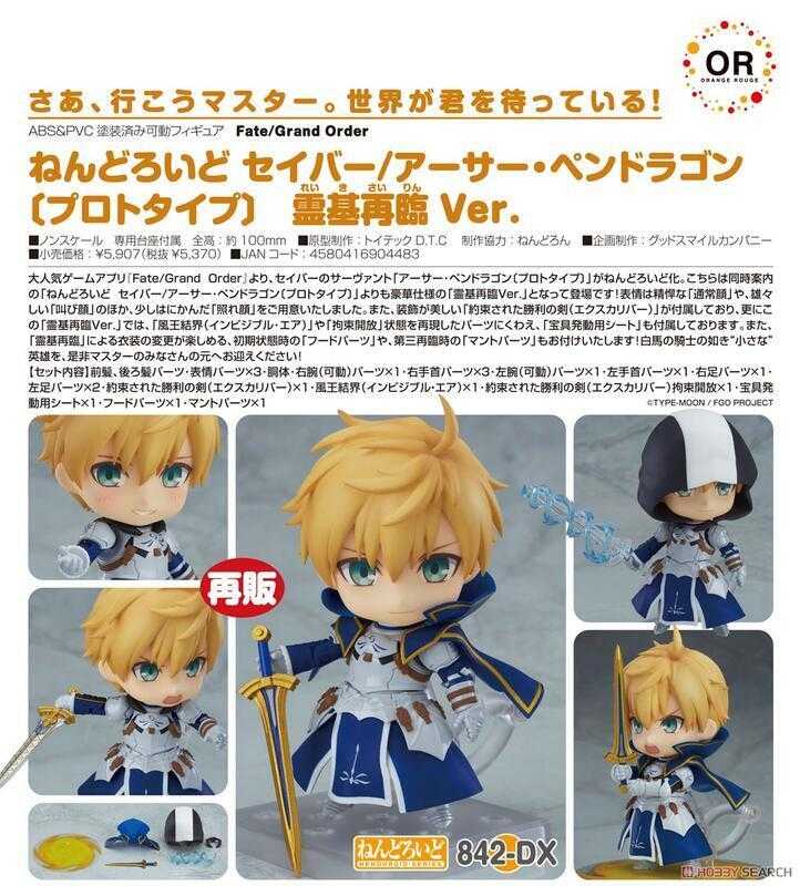 【台中金曜】店舖現貨 不挑盒況 GSC 黏土人 FGO Saber 亞瑟 潘德拉剛 靈基再臨 842-DX