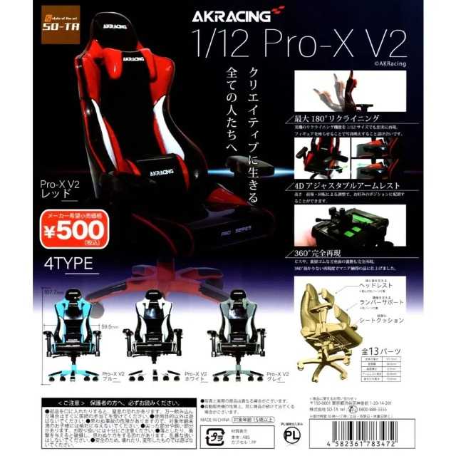 【台中金曜】店鋪現貨 SO-TA 轉蛋 扭蛋 1比12 AKRacing電競椅 Pro-X V2 電競 椅子 全4款