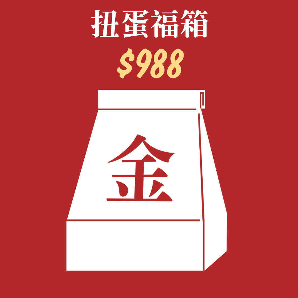 【台中金曜】2024好運龍來 扭蛋 轉蛋 福箱  隨機四款 保證超值