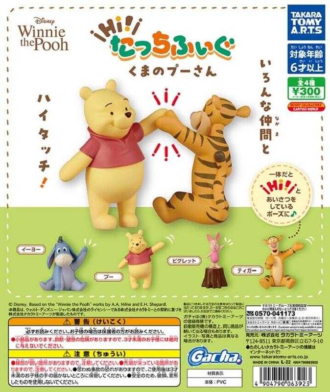 【臺中金曜】店鋪現貨 T-ARTS 小熊維尼舉手公仔 維尼 小熊維尼 公仔 全4款