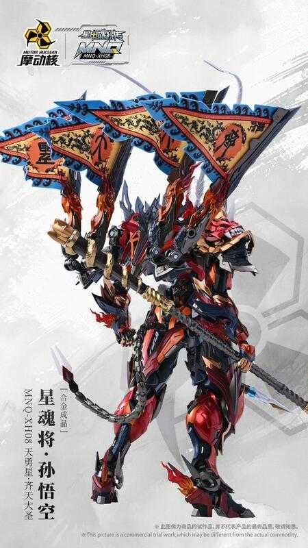 【台中金曜】第二季 代理版 摩動核 天勇星 齊天大聖 孫悟空 星甲魂將傳 MNQ-XH08 合金成品【已截止】