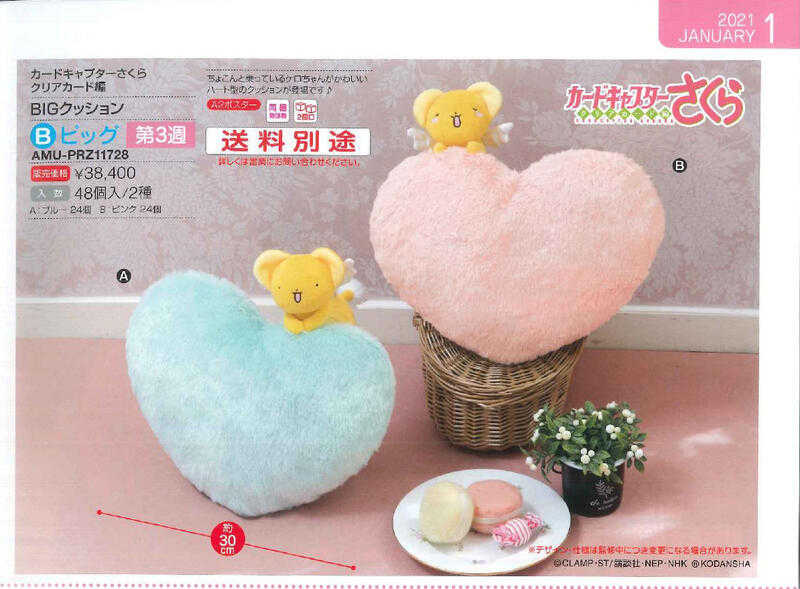 【台中金曜】店鋪現貨 FURYU景品 庫洛魔法使：透明牌篇 小可 可魯貝洛斯 愛心 抱枕 靠墊