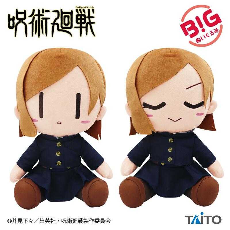 【台中金曜】店鋪現貨 TAITO 景品 咒術迴戰 BIG坐姿絨毛 釘崎野薔薇 放鬆臉ver.全2種 歡迎店取