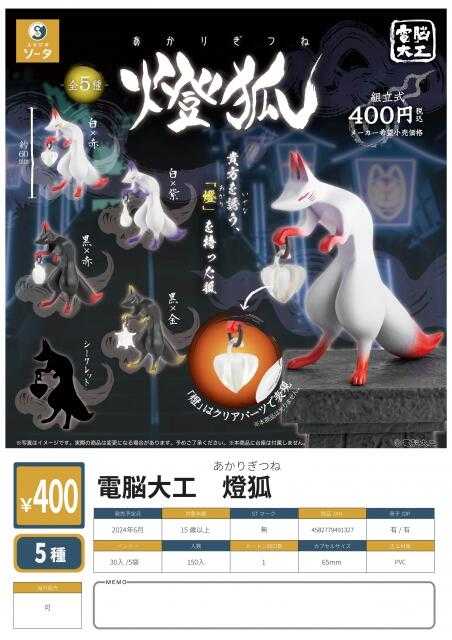 【臺中金曜】店鋪現貨 SO-TA 轉蛋 扭蛋 電腦大工 燈狐 狐狸 全5款