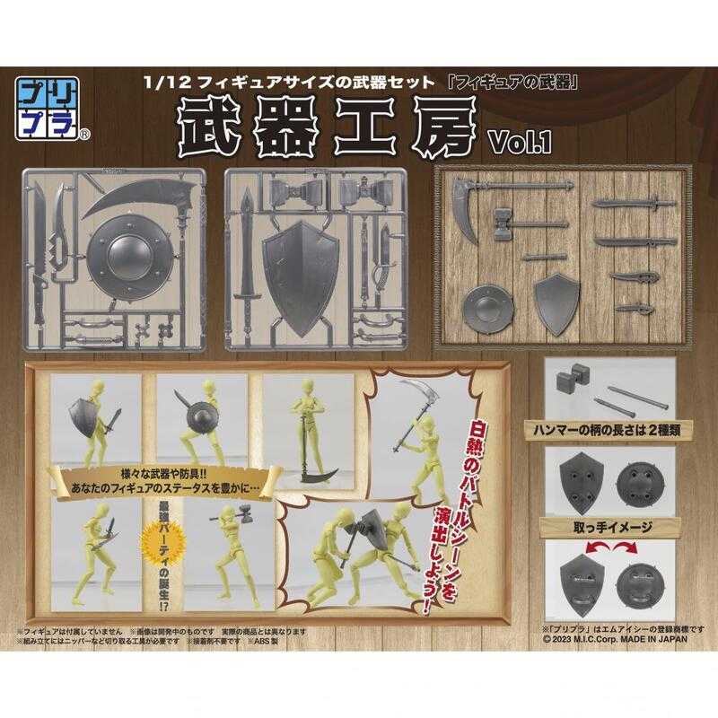 【臺中金曜】店鋪現貨 M.I.C Pripra 1/12 袖珍模型 武器工房vol.1