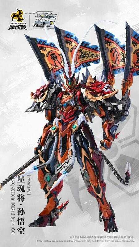 台中金曜】第二季代理版摩動核天勇星齊天大聖孫悟空星甲魂將傳MNQ-XH08