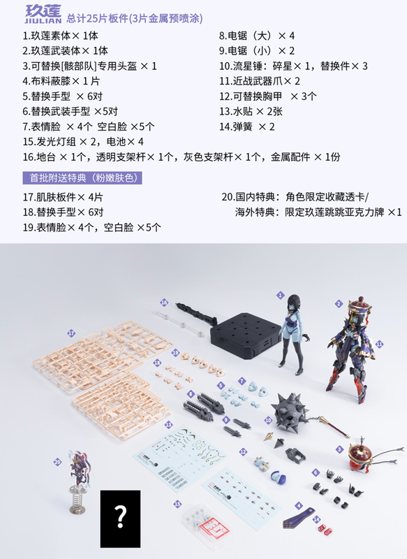 【台中金曜】25年第二季 和模線 梅德塔殘響 玖蓮 殭屍機娘 組裝模型 15CM【已截止】