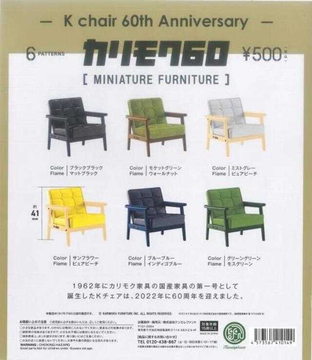 【臺中金曜】店鋪現貨Kenelephant 扭蛋 轉蛋 KARIMOKU60傢俱模型-K Chair 60週年篇