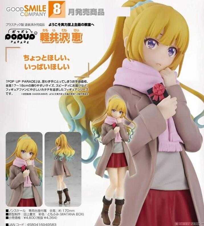 【台中金曜】店鋪現貨 不挑盒況 GSC POP UP PARADE 歡迎來到實力至上主義的教室 輕井澤惠