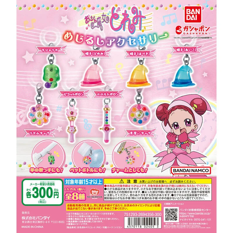 【台中金曜】店鋪現貨 BANDAI 小魔女 DOREMI 周邊造型吊飾 扭蛋 轉蛋 全8種