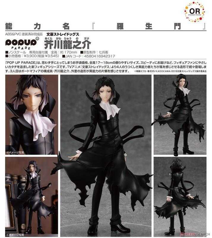 台中金曜 21年5月gsc Pop Up Parade 芥川龍之介stray Dogs 文豪野犬 代理 1 15 金曜日 線上購物 有閑娛樂電商