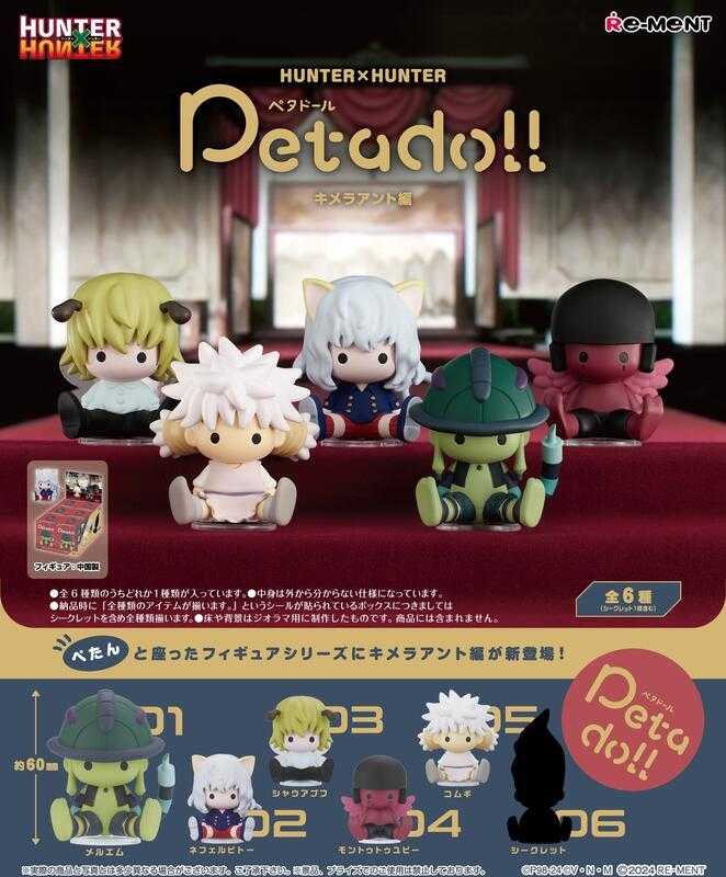 【台中金曜】店鋪現貨 不挑盒況 日版 Re-Ment 盒玩 petadoll 獵人 HUNTER 嵌合蟻篇 中盒6入