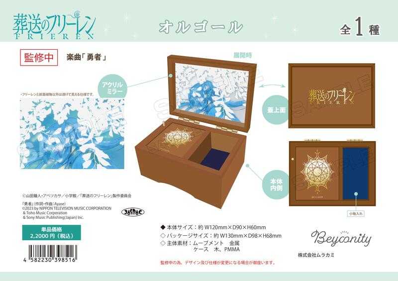 【台中金曜】9月 Murakami 葬送的芙莉蓮 音樂盒 勇者 小物盒 首飾盒 珠寶盒 0430