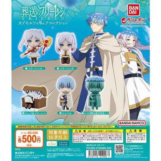 【台中金曜】店鋪現貨 BANDAI 代理 轉蛋 扭蛋 葬送的芙莉蓮角色公仔 全5種