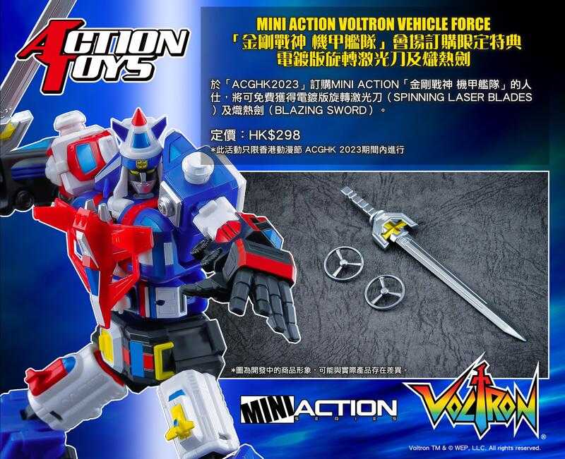 【台中金曜】店鋪現貨 不挑盒況ACTION TOYS 會場限定 MINI ACTION 機甲艦隊 15機合體 十五機合體