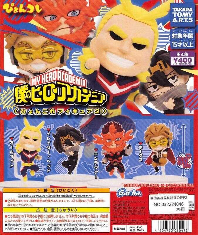 【台中金曜】店鋪現貨 T-ARTS 代理 轉蛋 扭蛋 我的英雄學院跳躍公仔P2 全4種