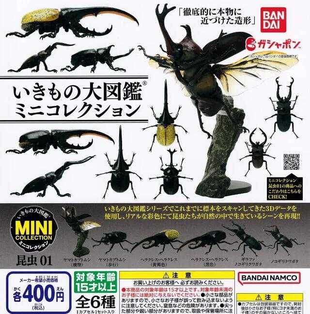 【臺中金曜】店鋪現貨 迷你生物大圖鑑 昆蟲01 昆蟲 鍬形蟲 獨角仙