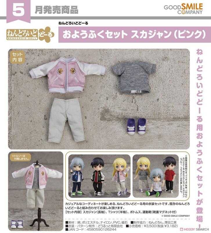 【臺中金曜】店鋪現貨 GSC 黏土娃 刺繡夾克 粉紅色 服裝套組