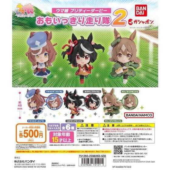 【台中金曜】店鋪現貨 BANDAI 代理 轉蛋 扭蛋 賽馬娘盡情奔跑公仔P2 全6種