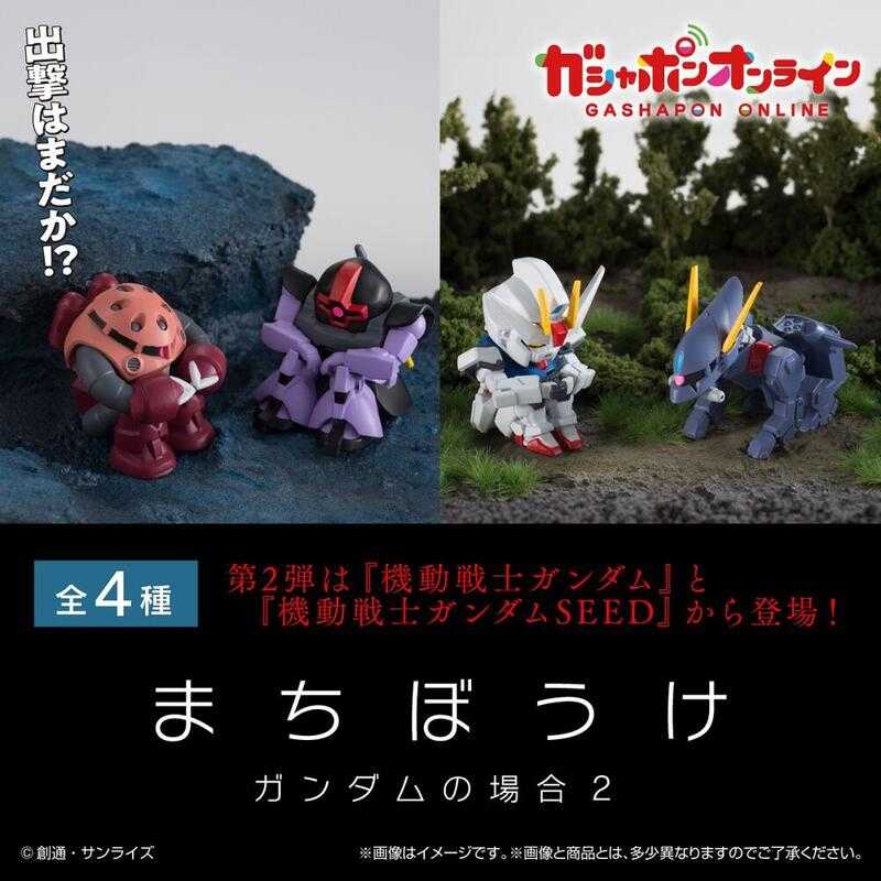 【臺中金曜】店鋪現貨 BANDAI 代理 扭蛋 轉蛋 等待中機動戰士鋼彈P2 茲寇克 德姆 攻擊鋼彈 巴庫 全4種