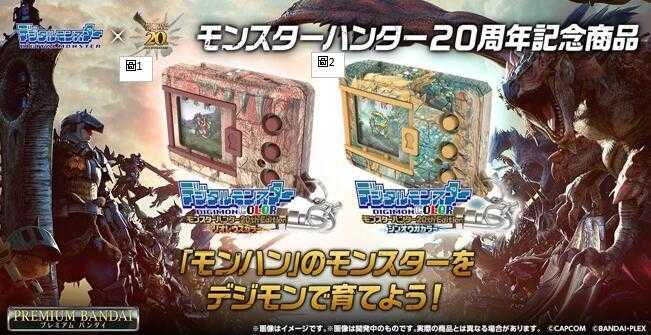 【台中金曜】店鋪現貨 PB限定 數碼寶貝彩色對戰機 怪獸對打機 魔物獵人20週年 兩款