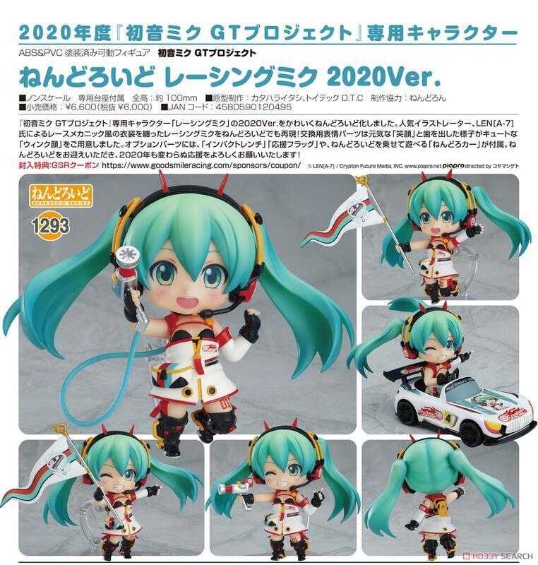 【台中金曜】店鋪現貨 不挑盒況 GSC 黏土人 初音未來GT計畫 RACING MIKU 2020 Ver.1293