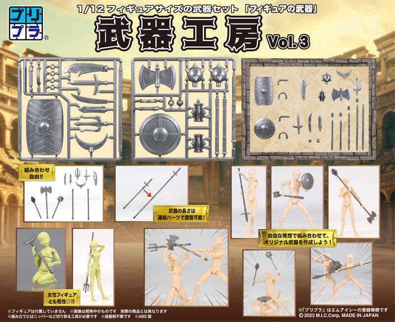 【臺中金曜】店鋪現貨 不挑盒況 M.I.C Pripra 1/12 公仔用武器 武器工房vol.3 組裝模型
