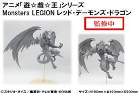 【臺中金曜】9月 KONAMI 景品 遊戲王5D's Monsters LEGION 暗紅惡魔龍 闇紅惡魔龍 0505