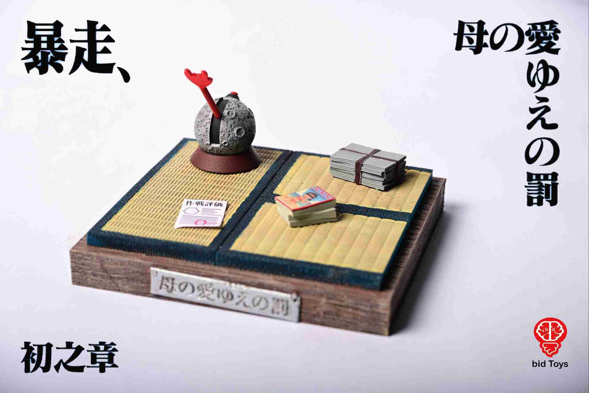 【台中金曜】25年第四季 bid Toys Σν-A梦 場景組 暴走, 母愛的懲罰 非哆啦A夢 小叮噹 【已截止】